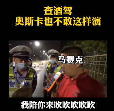 深圳查酒駕，奧斯卡都不敢這么演！