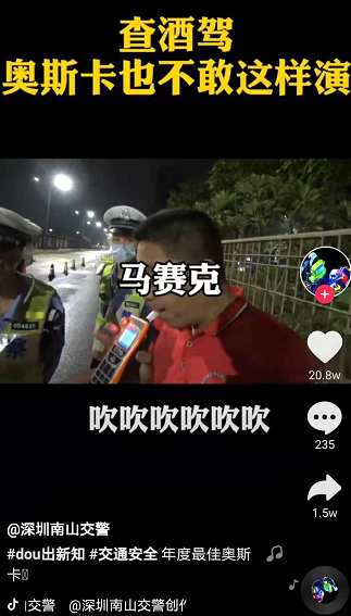 深圳查酒駕，奧斯卡都不敢這么演！