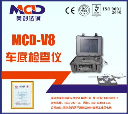 車(chē)底檢查鏡MCD-V8 車(chē)底檢查鏡MCD-V8